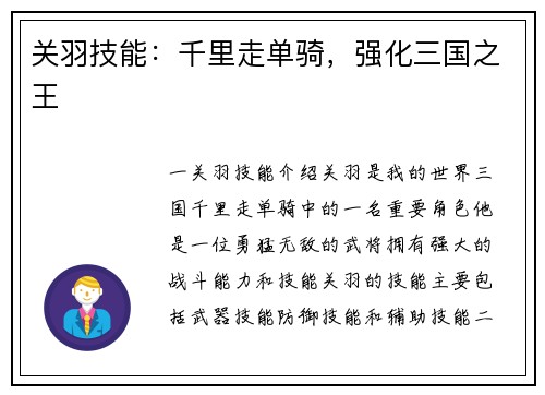 关羽技能：千里走单骑，强化三国之王