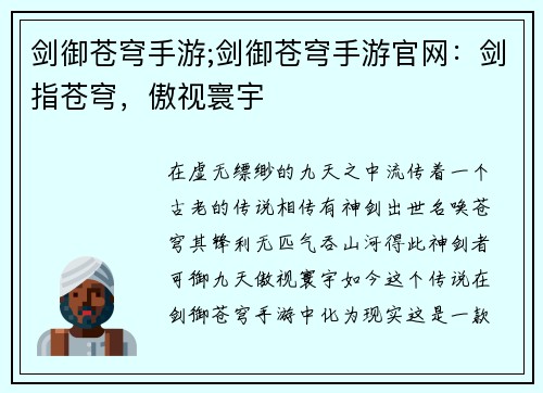 剑御苍穹手游;剑御苍穹手游官网：剑指苍穹，傲视寰宇