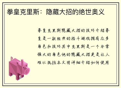 拳皇克里斯：隐藏大招的绝世奥义