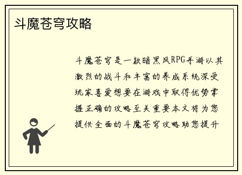 斗魔苍穹攻略
