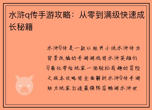 水浒q传手游攻略：从零到满级快速成长秘籍