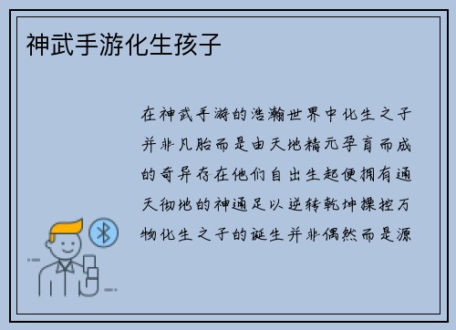 神武手游化生孩子
