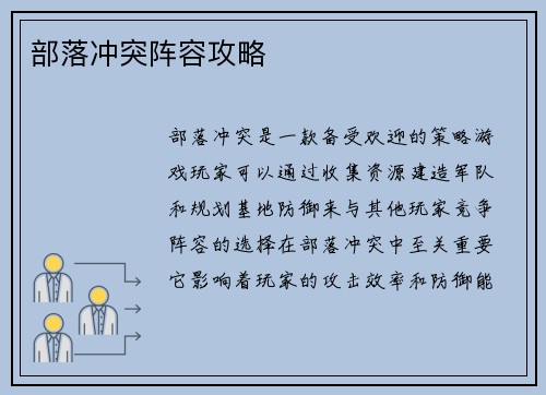 部落冲突阵容攻略
