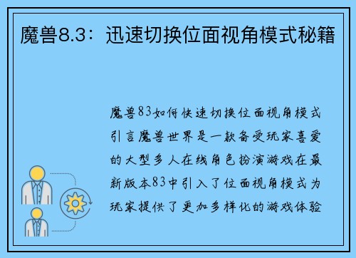魔兽8.3：迅速切换位面视角模式秘籍