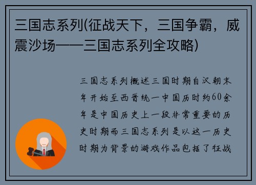三国志系列(征战天下，三国争霸，威震沙场——三国志系列全攻略)