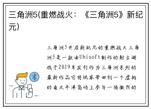 三角洲5(重燃战火：《三角洲5》新纪元)
