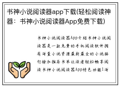 书神小说阅读器app下载(轻松阅读神器：书神小说阅读器App免费下载)