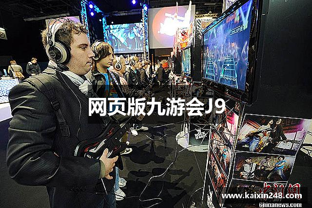 网页版九游会J9
